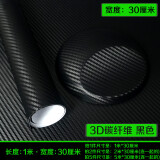 亞承汽车碳纤维黑色贴膜3D内饰中控贴纸5D立柱车身顶亚亮光磨砂改色膜 3D碳纤黑0.3米*1米
