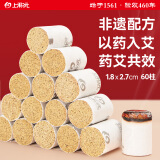上和元 艾条艾柱1.8cm 非遗中药配方艾灸柱 三年陈艾绒 家用艾灸盒罐 艾柱1盒x60粒