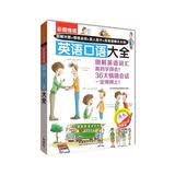 彩图情境英语口语大全(彩图情境系列)自学利器图解暑期学习外研社零基础自学英语口语促学情境会话图解对照