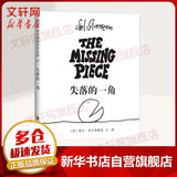 【爱心树绘本自选】精装儿童绘本一粒种子的旅行 小金鱼逃走了 失落的一角 鸭子骑车记 胡萝卜的种子 勇气 小黑鱼 我讨厌妈妈 你好安东医生 小狐狸买手套 阁楼上的光 晚安大猩猩 田鼠阿佛 袜子去哪儿了 