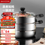 美厨（maxcook）不锈钢蒸锅  26CM二层复底 燃气炉电磁炉通用MCZ753