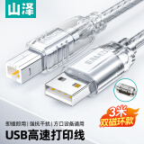 山泽(SAMZHE）USB打印机线 usb2.0方口数据连接线 AM/BM 支持惠普佳能爱普生打印机 3米 UK-403