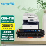 天色适用佳能MF727Cdw硒鼓MF725Cdn墨盒IC MF729Cx打印机碳粉盒 蓝色