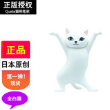 当礼达日本Qualia妖娆猫咪笔架摆件举笔猫办公室桌面装饰生日礼物送女友 白猫【第一弹】正版扭蛋