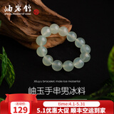 【岫岩馆】荷玉情缘 岫玉手串男冰料 手链手镯珠宝男女士玉石天然新款生日礼物情人节送女友带鉴定证书 择优发货