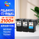 绘威PG-845/CL-846墨盒 黑色彩色适用佳能MG3080 MG3480 MG2400 MG2580S TS208 T3380 3180 TS3480打印机墨盒