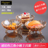 弗莱文茨彩色玻璃水果盘小号干果盘蛋糕盘寿司碟蘸料家用客厅零食盘点心盘 031小号干果盘-琥珀色（3只装）