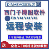 西门子博途TIA博图V15 V18 SP1V19 STEP7+WINCC 编程插件远程安装视频教程 西门子博途软件 V16.0