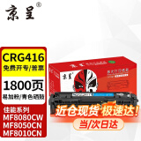 京呈CRG416硒鼓适佳能MF8080Cw MF8050Cn粉盒MF8010cn 8030打印机墨盒 【装机即用 易加粉】CRG416/316青色硒鼓