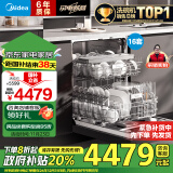 美的（Midea）嵌入式洗碗机万向X6Max 16套一级容积率105℃热风烘干四星消毒一键单消毒UV杀菌洗消一体机