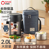 泰福高（TAFUCO）保温饭盒304不锈钢大容量便当盒上班族3层保温桶2.0L灰色T2554