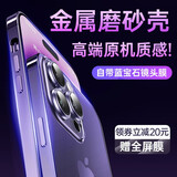 酷盟 适用苹果14promax手机壳iphone14保护套金属边框半透明磨砂超薄防摔plus镜头全包 14ProMax【暗紫色】超薄磨砂丨钛合金原机边框