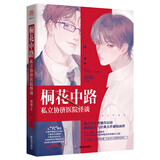 桐花中路私立协济医院怪谈