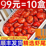 10盒250g麻辣小龙虾尾即食麻辣海鲜熟食龙虾尾麻辣龙虾尾特大虾尾 麻辣龙虾尾250g*10盒装