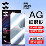闪魔【裸屏手感】 适用红米K70/70pro/k70e/至尊版钢化膜手机膜Redmi冠军版高清防爆抗指纹防摔 2片装【电竞级手感】AG磨砂膜丨下滑可选型号 红米K70 /K70pro/冠军版通用