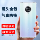 索聚适用 vivo s6 手机壳四角防摔透明软壳男手机套全包边防摔壳后盖保护壳潮壳 透明四角防摔壳
