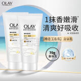 玉兰油（OLAY)身体乳B3烟酰胺精华滋润补水保湿亮白超白瓶滋养润体乳留香润肤乳 莹亮身体乳70g*2支