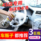 香沐源多功能泡沫清洗剂汽车内饰美容清洁剂干洗去污翻新除味车用品大全 【多功能泡沫清洁剂】 650ml 3瓶