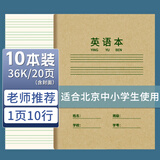 西玛（SIMAA）10本装 36K 英语本小学生作业本 软抄本 练习本 笔记本子文具 XQ36K5Y