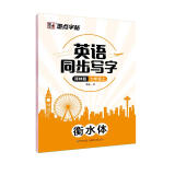 墨点字帖 2024年 译林版 英语同步字帖 初中生七年级上册  衡水体英语同步写字描红临摹字帖