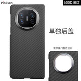 Pinkson华为MateX5手机壳X6保护壳铰链折叠凯夫拉芳纶碳纤维纹X5保护套超薄全包磨砂硬壳商务高档轻奢男士 【后盖/600D金属圈款】 【华为Mate X5】