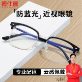 搏仕德（Boshide）近视眼镜 防蓝光眼镜 超轻半框防辐射眼镜 黑银框 左右眼100度