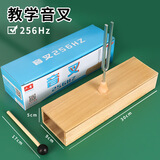 六鑫音叉256Hz物理实验器材初中科学实验文具实验室男孩女孩开学季必备用品生日礼物