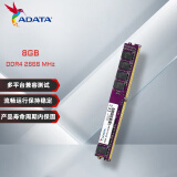 威刚（ADATA）8GB DDR4 2666  台式机内存 万紫千红