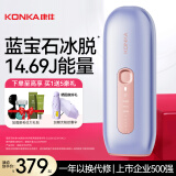 康佳（KONKA）冰点脱毛仪3301蓝宝石冰感脱毛器腋毛腿比基尼线女唇毛刮毛器礼物 蓝宝石Pro款+收纳底座