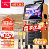 山水（SANSUI） 广场舞音响带显示屏户外音响K歌一体机拉杆音箱移动蓝牙家庭用ktv音响套装点歌机跳舞室外大音量 19吋超清屏+12吋喇叭4分频+128G 标配
