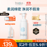 芙丽芳丝（Freeplus）洗面奶男女士氨基酸舒柔洁面泡沫250ml