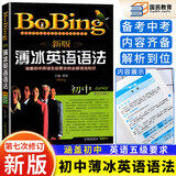 下单自选 新版薄冰英语语法 中学生语法书 初一初二初三中考七八九年级语法大全手册专练书籍 开明出版社 初中英语语法