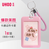 优和（UHOO）【开学文具】公交卡套保护套钥匙扣证件卡套 学生动漫校园卡【万物桃气】卡套+编织皮绳 7218