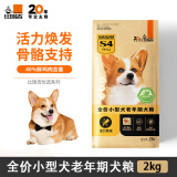 比瑞吉狗粮小型犬老年犬天然狗粮冻干草本肠道呵护关节通用型狗粮 小型犬老年犬2kg