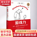 游戏力 笑声,激活孩子天性中的合作与勇气 中文版10周年纪念版