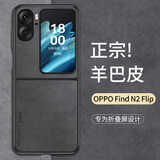 尚苏 适用 OPPOFindN2Flip手机壳find n2 flip保护套羊巴皮上下折叠屏款防摔女男款皮套外壳星空黑
