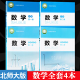 2025新版高中人教版语文B版数学英语物理化学生物政治历史地理必修+选修全套全套50本课本部编版高中 【北师大版】数学全套4册