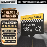 移速（MOVE SPEED）128GB TF（MicroSD）存储卡 行车记录仪内存卡高速监控摄像头小米U3 V30相机储存卡 U300系列