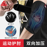 匹克（PEAK）网球肘护肘保暖男女胳膊肘护具运动护臂篮球健身防护肘关节保护套 【开放加压式】均码单只装黑色
