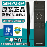 厚吉升适用于夏普液晶电视机RC_B200 GB246 232 259 184 257 122万能通用遥控器 【原装正品】GB184（带语音鼠标体感）