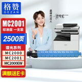 格赞M C2001粉盒蓝色 适用理光MC2000粉盒Ricoh MC2001碳粉MC2000ew/C/L/SP MC2501打印机复印机墨盒墨粉硒鼓