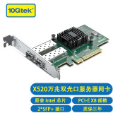 万兆通光电 X520万兆网卡光口 光纤网卡双口 服务器网卡intel X520 da2 82599es芯片 PCIE网卡双口