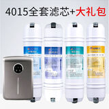 格力（GREE） 净水机滤芯4011 4012 4013 4015 4023格力净水器滤芯原厂全套 4015全套+大礼包