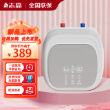 志高厨宝上出水电热水器小厨宝家用迷你大水量连续出水2000W一级能效速热暖敦敦 10L 2000W 顶配款预约热水