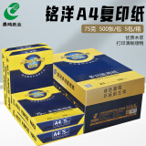 晨鸣（chenming）铭洋A4打印复印纸白纸整箱批发A4纸75g单包500张办公用纸箱琴谱打印 升级铭洋75克A4-5包