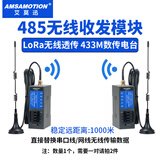 艾莫迅lora无线通讯传输收发模块 rs485单串口无线透传远程通信 433M信号射频扩频数传电台 RS485-LoRa-M 【485信号】 标准3M天线