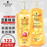 施华蔻（Schwarzkopf）洗护套装 洗发水护发素600ml大组合装 清洁滋养修护丰盈蓬松 1.2L 8金纯盈润精油（一洗一护）