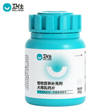 卫仕 乳钙片约160片 狗狗钙片泰迪金毛幼犬钙大型犬健骨补钙宠物补钙