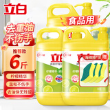 立白洗洁精柠檬香大桶按压瓶果蔬餐具净家庭装洁净去农残洗涤灵食品用 【推荐款】柠檬精 1kg 3瓶