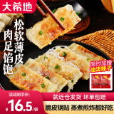 大希地牛肉大葱锅贴 煎饺 早餐食品半成品 速食面点 儿童学生早餐饺子 香葱【牛肉】锅贴6袋装420g*6